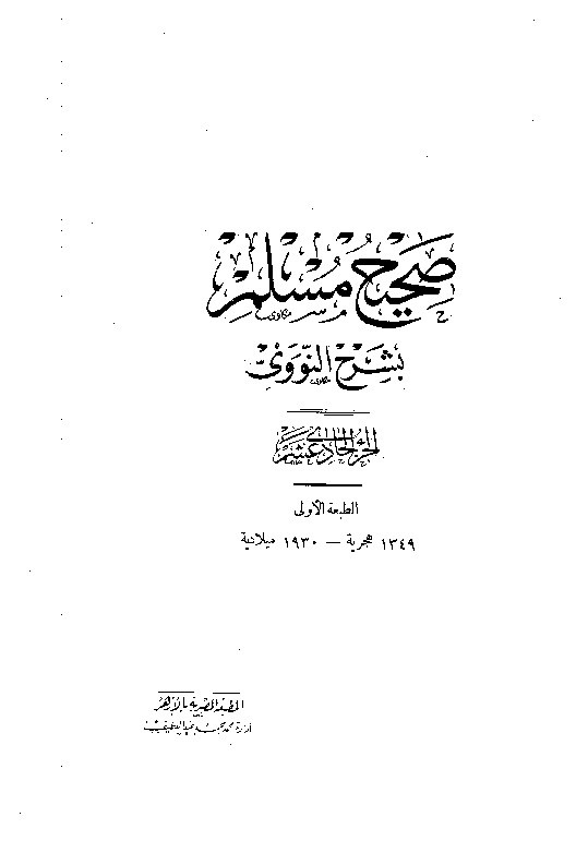  Shahih Muslim Syarah Nawawi Jilid 11